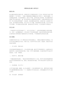 美术【冀美版】三年级上册《16.漂亮的虎头帽》教学设计4