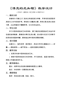 美术【冀美版】三年级上册《16.漂亮的虎头帽》教学设计6