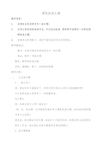 美术【冀美版】三年级上册《16.漂亮的虎头帽》教学设计7