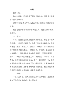 美术【冀美版】三年级上册《17.冬天里》教学设计1