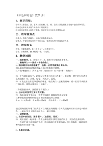 美术【冀美版】三年级下册《1.原色和间色》教学设计1