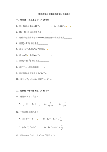 《零指数幂》课后习题-七年级下册数学青岛版