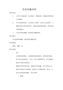 美术【冀美版】三年级下册《1.原色和间色》教学设计6