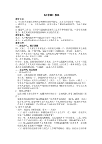 美术【冀美版】三年级下册《2.点彩画》教学设计1