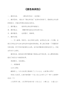 美术【冀美版】三年级下册《1.原色和间色》教学设计4