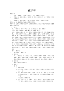 美术【冀美版】三年级下册《3.色晕丰富的染纸》教学设计1
