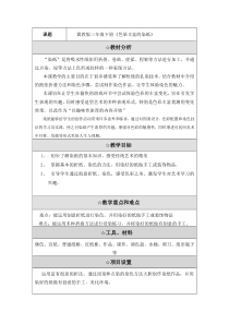 美术【冀美版】三年级下册《3.色晕丰富的染纸》教学设计2
