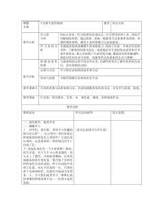 美术【冀美版】三年级下册《3.色晕丰富的染纸》教学设计3