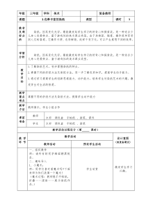 美术【冀美版】三年级下册《3.色晕丰富的染纸》教学设计4