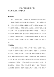 美术【冀美版】三年级下册《4.用途广泛的花边》教学设计1