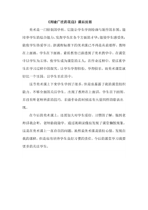 美术【冀美版】三年级下册《4.用途广泛的花边》教学反思1