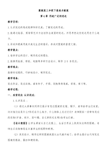 美术【冀美版】三年级下册《4.用途广泛的花边》教学设计2