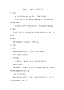 美术【冀美版】三年级下册《4.用途广泛的花边》教学设计3