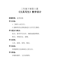 美术【冀美版】三年级下册《5.文具写生》教学设计1