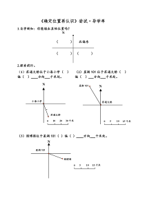 《14.4 用方向和距离描述两个物体的相对位置》学习单-七年级下册数学青岛版