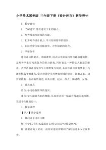 美术【冀美版】三年级下册《8.设计迷宫》教学设计1