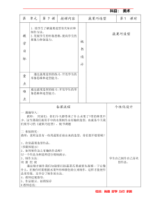 美术【冀美版】三年级下册《7.蔬果巧造型》教学设计3