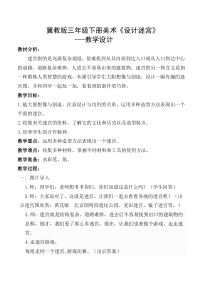 美术【冀美版】三年级下册《8.设计迷宫》教学设计3