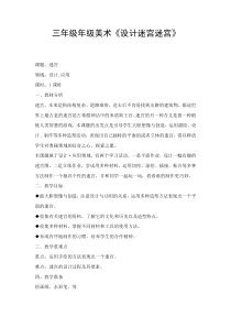 美术【冀美版】三年级下册《8.设计迷宫》教学设计5
