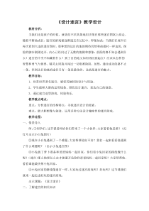美术【冀美版】三年级下册《8.设计迷宫》教学设计6