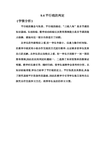 《探索平行线的判定方法》教学素材2-七年级下册数学青岛版