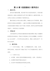 美术【冀美版】三年级下册《10.泥捏器皿》教学设计1