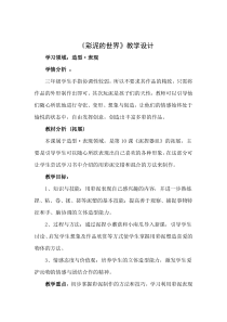 美术【冀美版】三年级下册《10.泥捏器皿》教学设计3