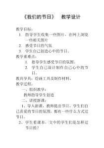 美术【冀美版】三年级下册《11.我们的节日》教学素材4