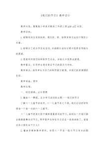 美术【冀美版】三年级下册《11.我们的节日》教学设计1
