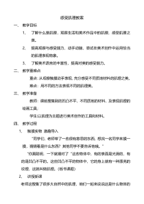 美术【冀美版】三年级下册《12.感受肌理》教学设计1