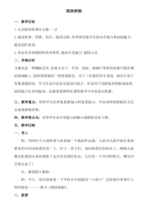 美术【冀美版】三年级下册《13.纸块拼帖》教学设计1