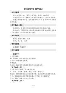 美术【冀美版】三年级下册《5.文具写生》教学设计2