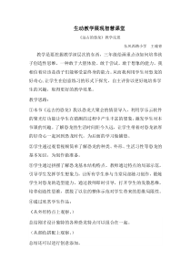 美术【冀美版】三年级下册《14.远古的恐龙》教学反思3