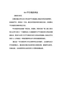 《探索平行线的判定方法》教学素材-七年级下册数学青岛版