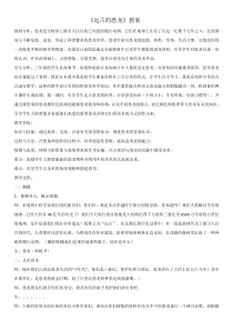 美术【冀美版】三年级下册《14.远古的恐龙》教学设计3