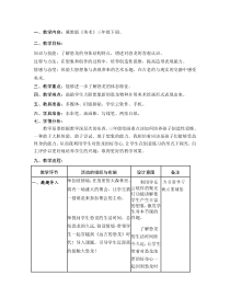 美术【冀美版】三年级下册《14.远古的恐龙》教学设计1