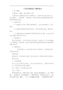 美术【冀美版】三年级下册《14.远古的恐龙》教学设计4