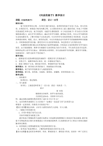 美术【冀美版】三年级下册《16.风凉的扇子》教学设计3