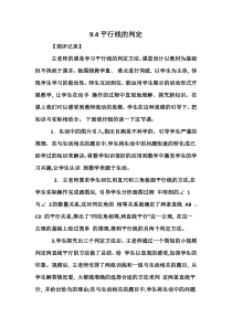 《探索平行线的判定方法》教学素材3-七年级下册数学青岛版