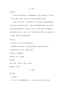 美术【冀美版】三年级下册《17.来信了》教学设计1