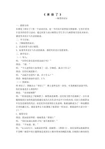 美术【冀美版】三年级下册《17.来信了》教学设计2