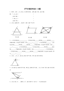 《探索平行线的判定方法》课后习题-七年级下册数学青岛版