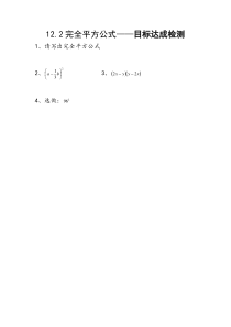 《完全平方公式的探索与简单应用》课后习题-七年级下册数学青岛版