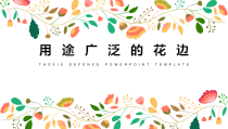 美术【冀美版】三年级下册《4.用途广泛的花边》PPT课件5