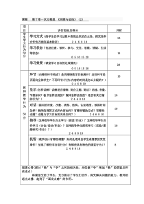 《一次方程组中典型例题的解析》教学素材-七年级下册数学青岛版
