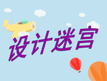 美术【冀美版】三年级下册《8.设计迷宫》PPT课件1