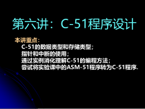 C-51程序设计知识