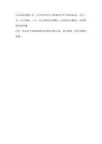 《一次方程组中典型例题的解析》教学素材-七年级下册数学青岛版