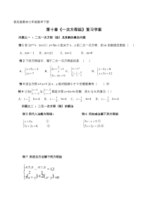 《一次方程组中典型例题的解析》课后习题-七年级下册数学青岛版