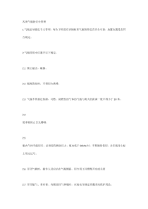 各类气瓶的安全管理